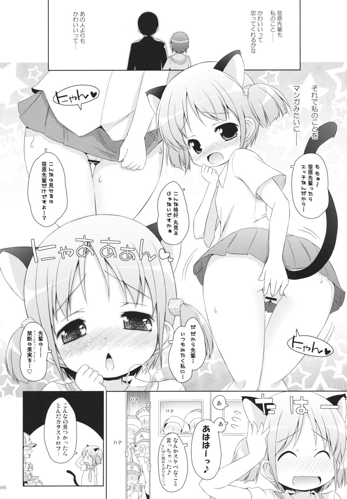 Chanmio no Mainichi Diary. page 5 full