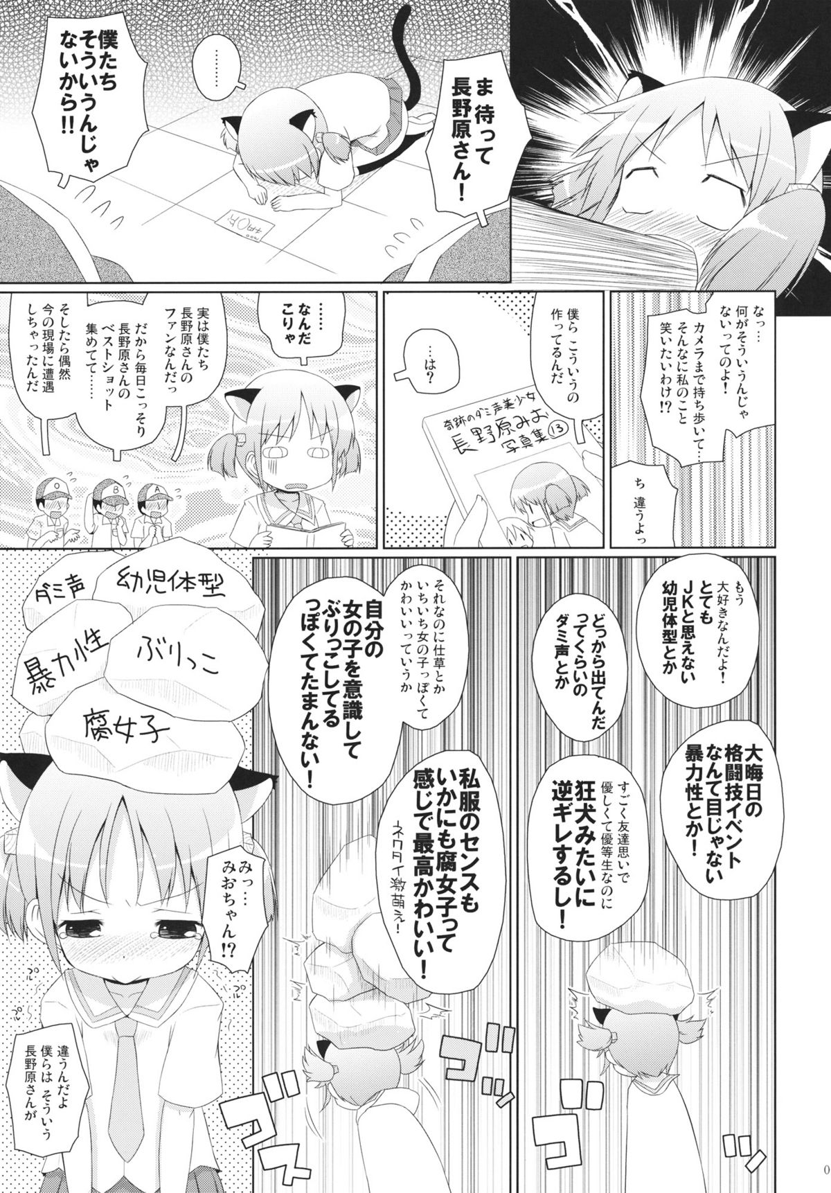 Chanmio no Mainichi Diary. page 6 full