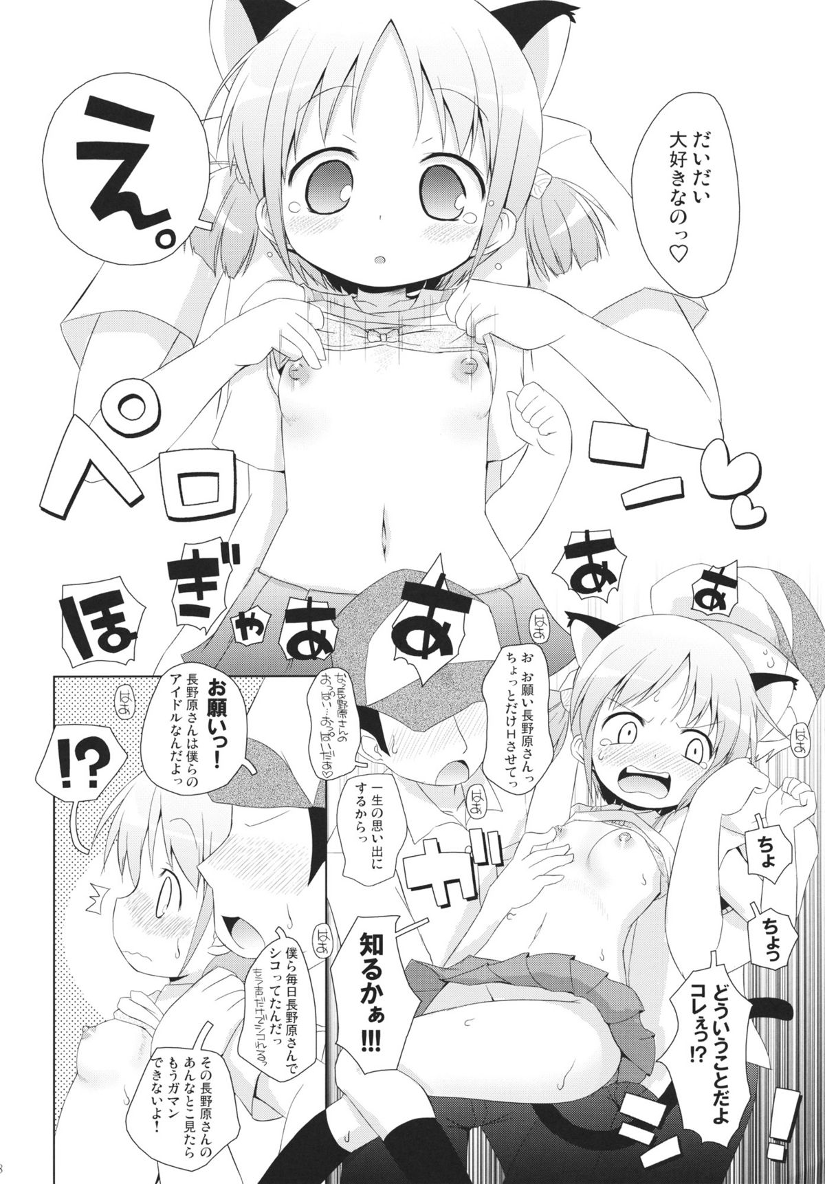 Chanmio no Mainichi Diary. page 7 full