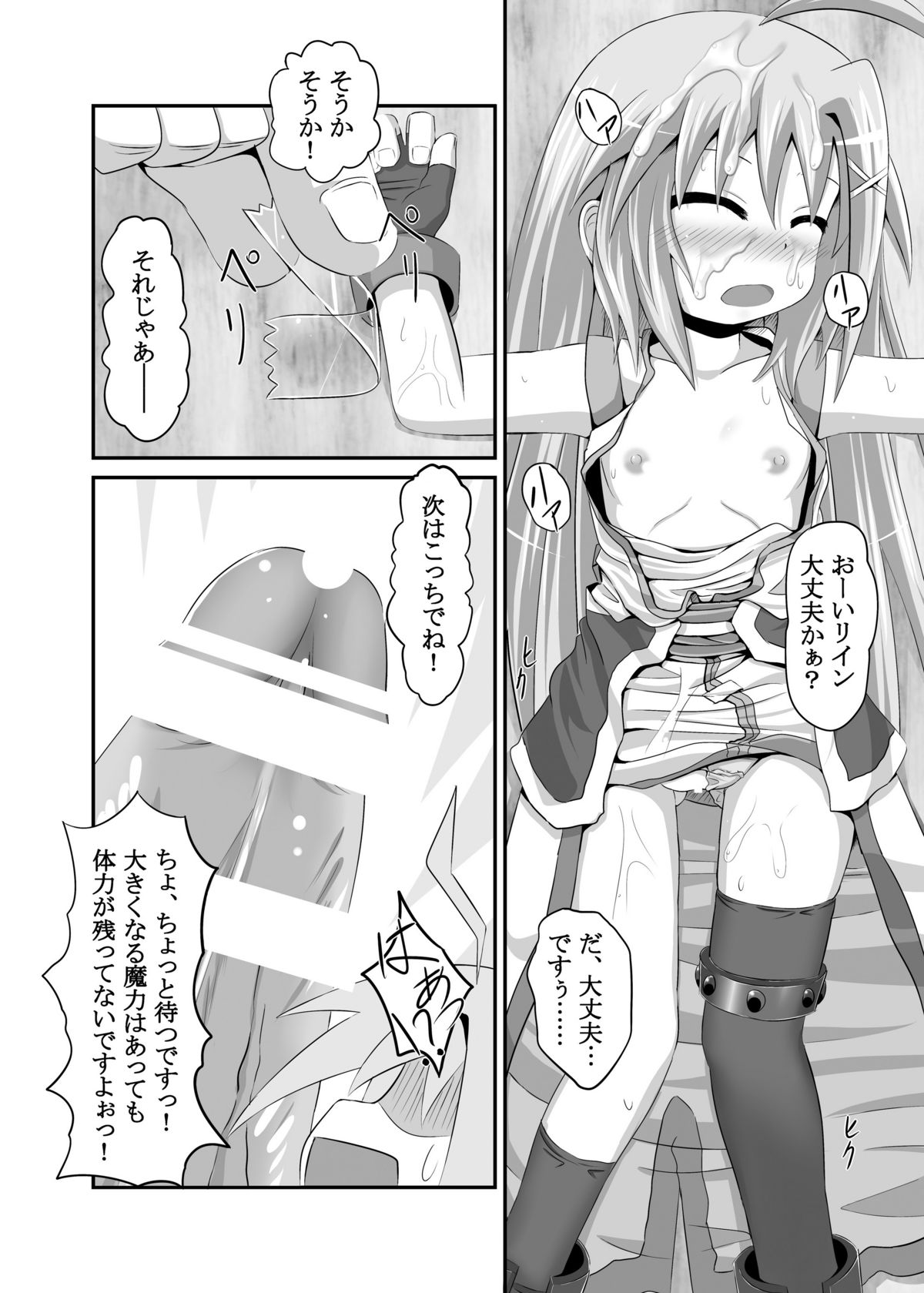 Rein ga Ore no Device Dattara page 11 full