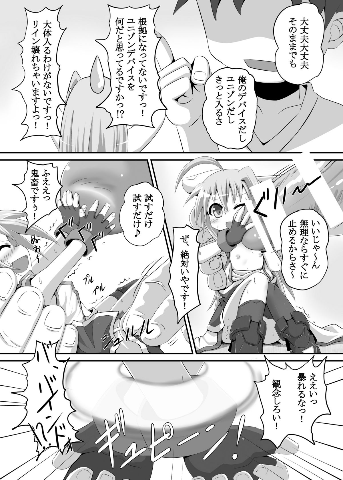 Rein ga Ore no Device Dattara page 12 full