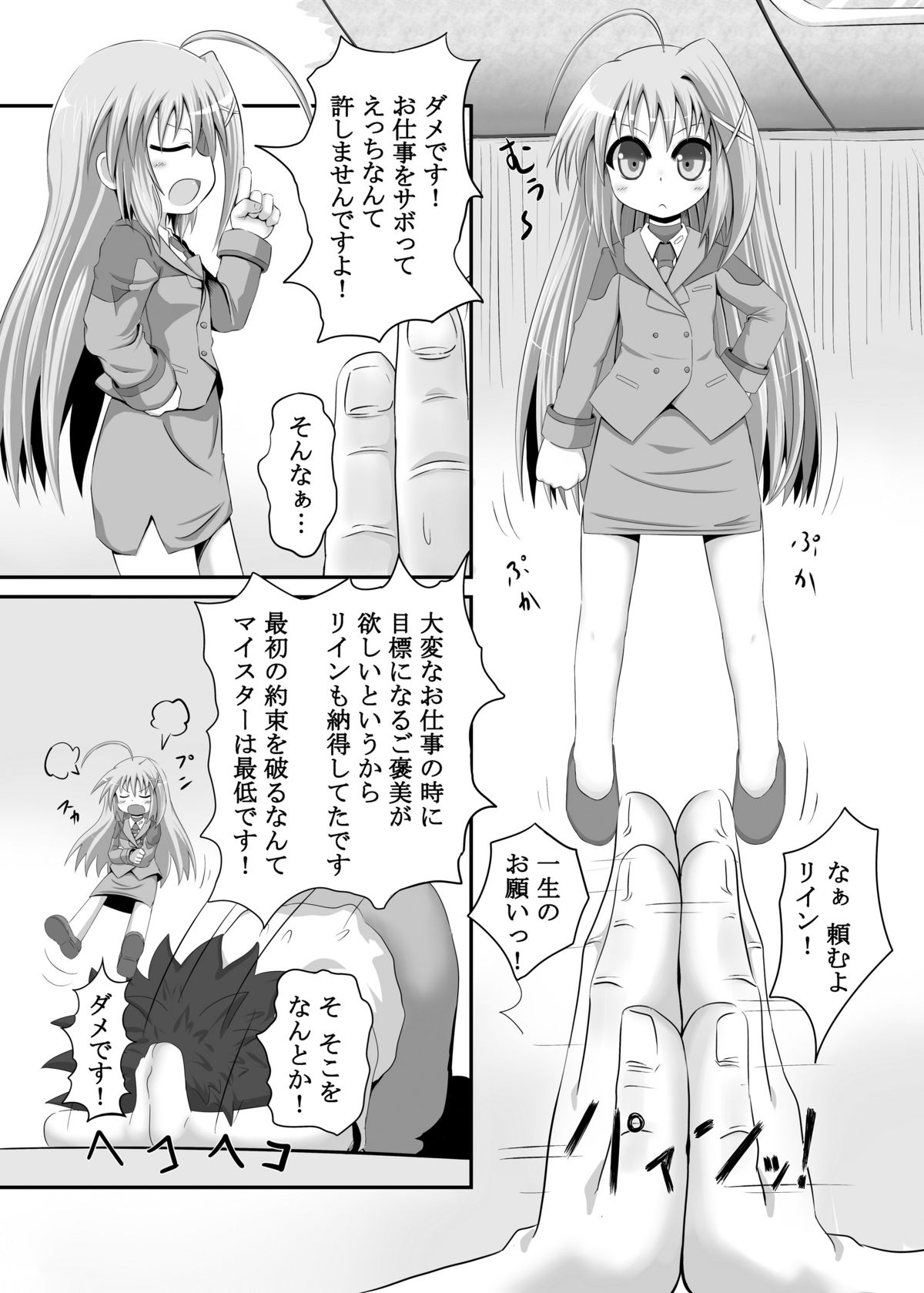 Rein ga Ore no Device Dattara page 2 full