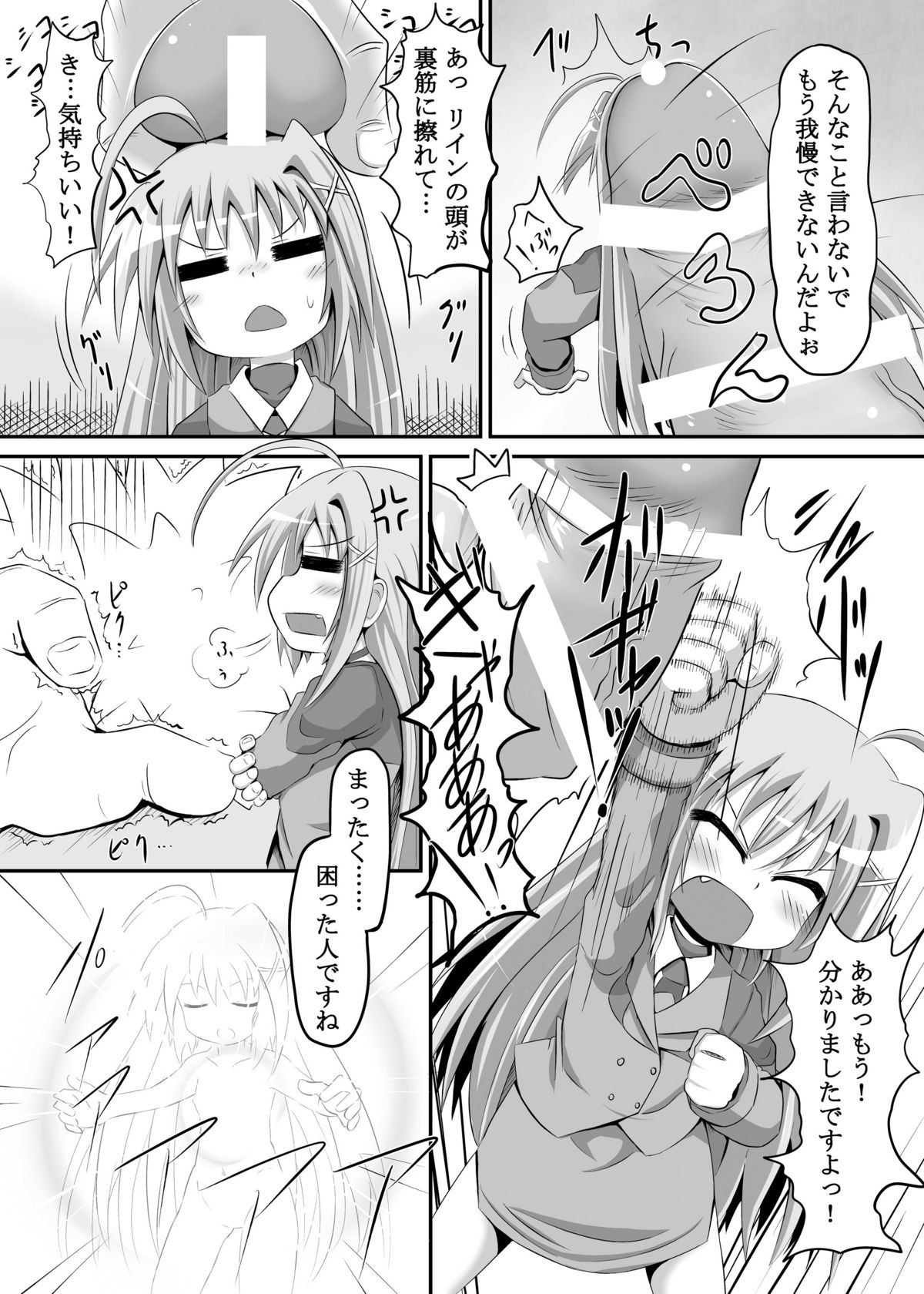 Rein ga Ore no Device Dattara page 3 full