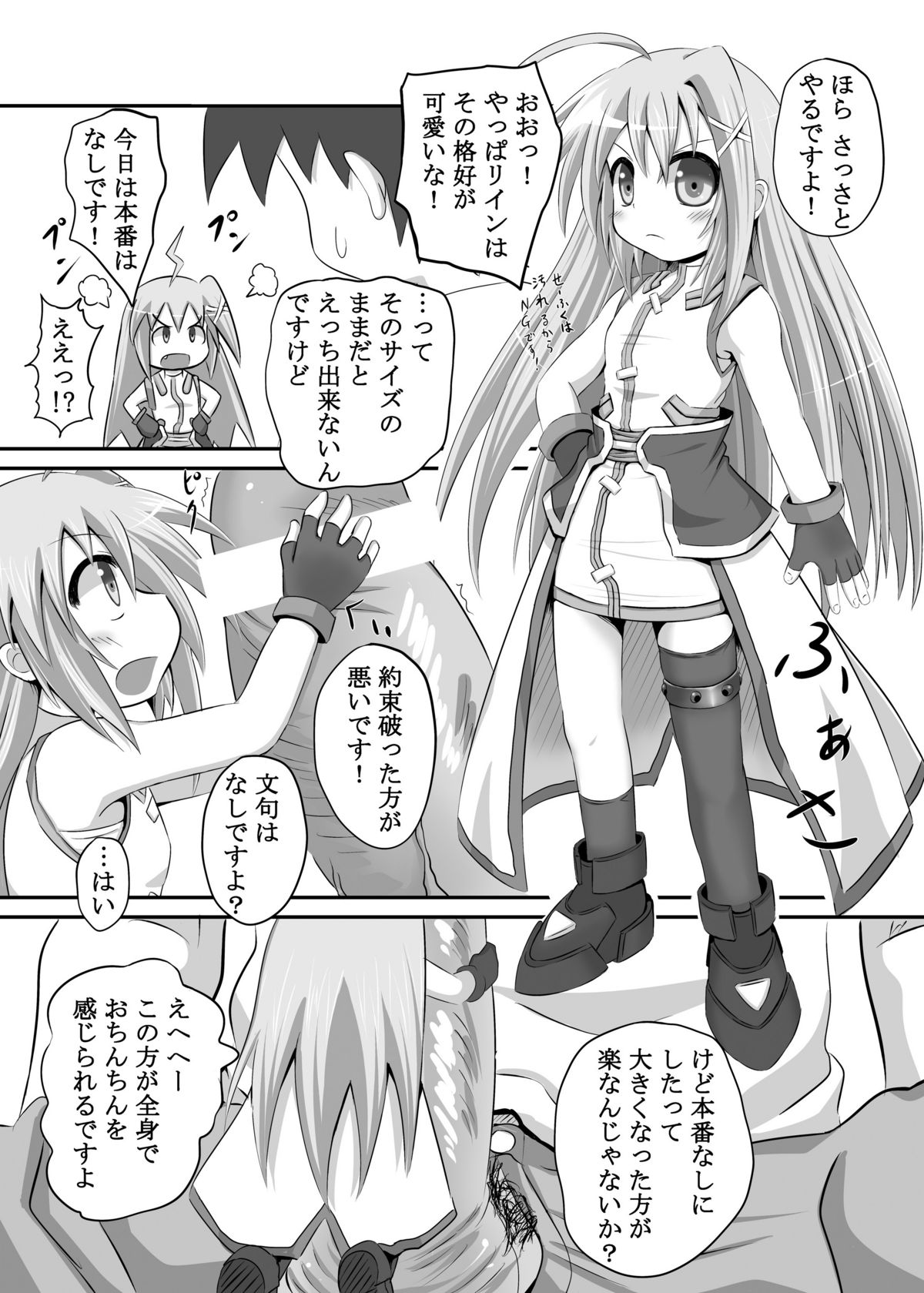 Rein ga Ore no Device Dattara page 4 full