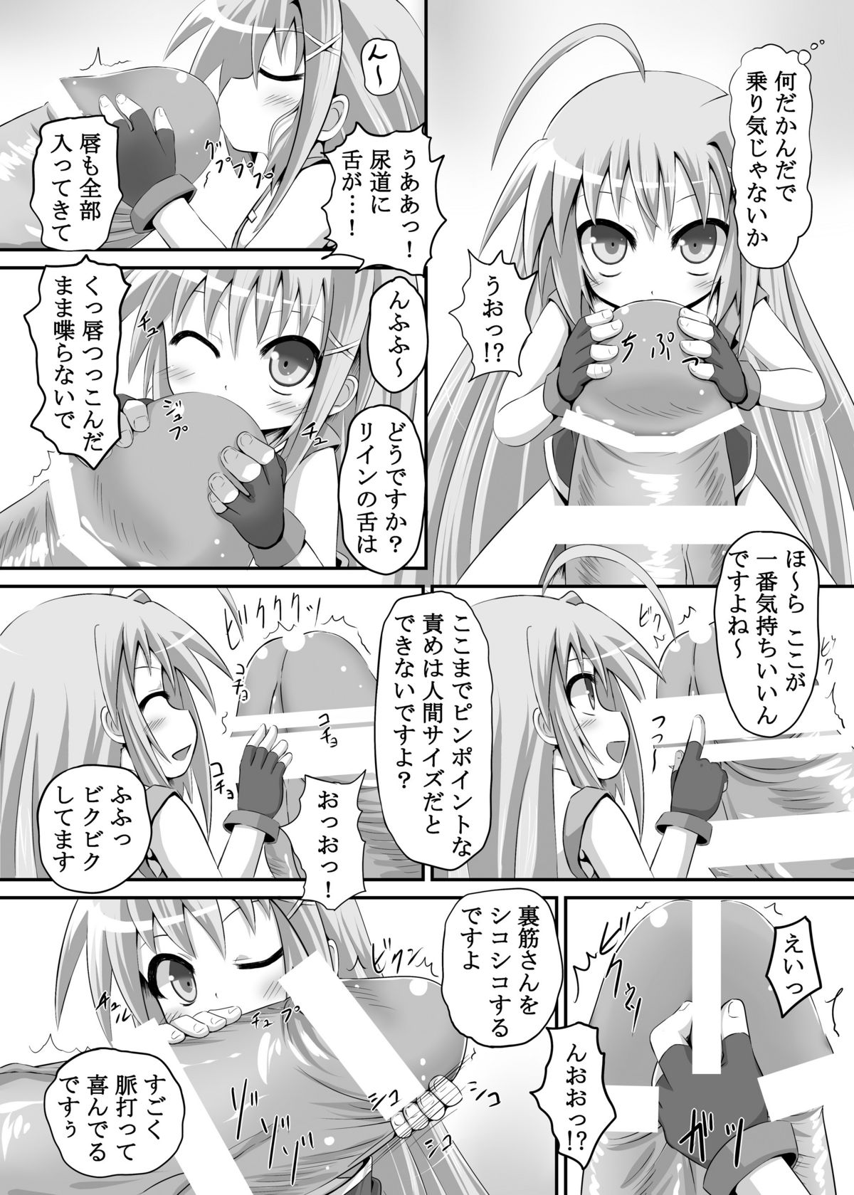 Rein ga Ore no Device Dattara page 5 full