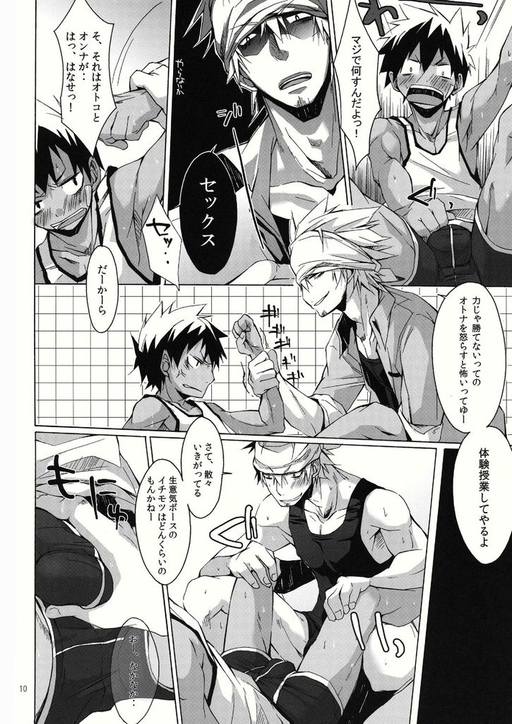 Yanchagata Gatenkei page 10 full