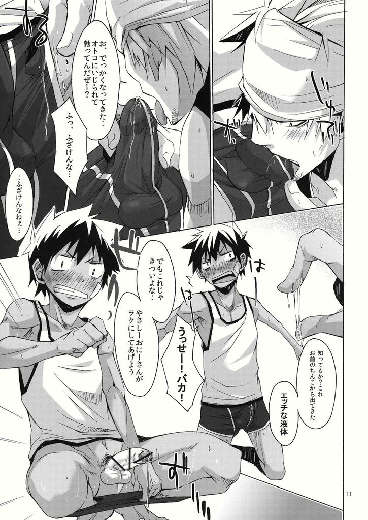 Yanchagata Gatenkei page 11 full