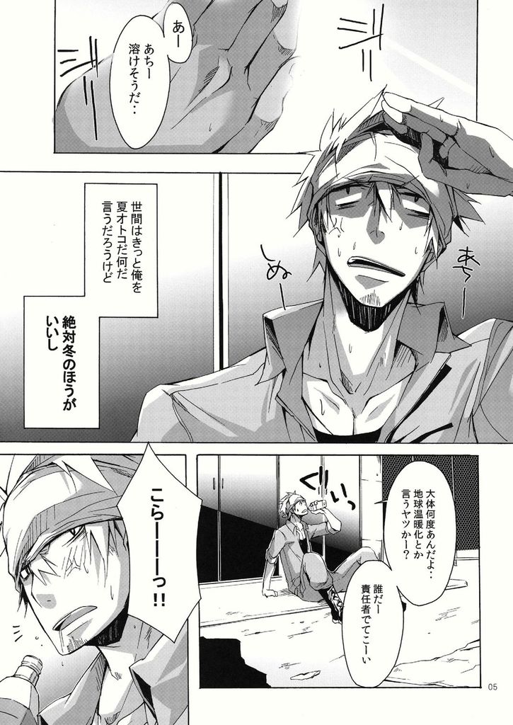 Yanchagata Gatenkei page 5 full