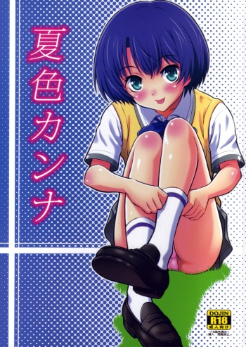 (SC56) [GUST (Harukaze Soyogu)] Natsuiro Kanna (Ano Natsu de Matteru) cover