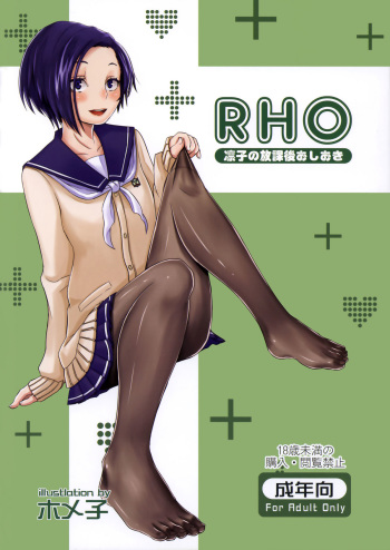 (COMIC1☆6) [40denier (Homeko)] Rinko no Houkago Oshioki | Rinko's After School Punishment (Love Plus) [English] =LWB= cover