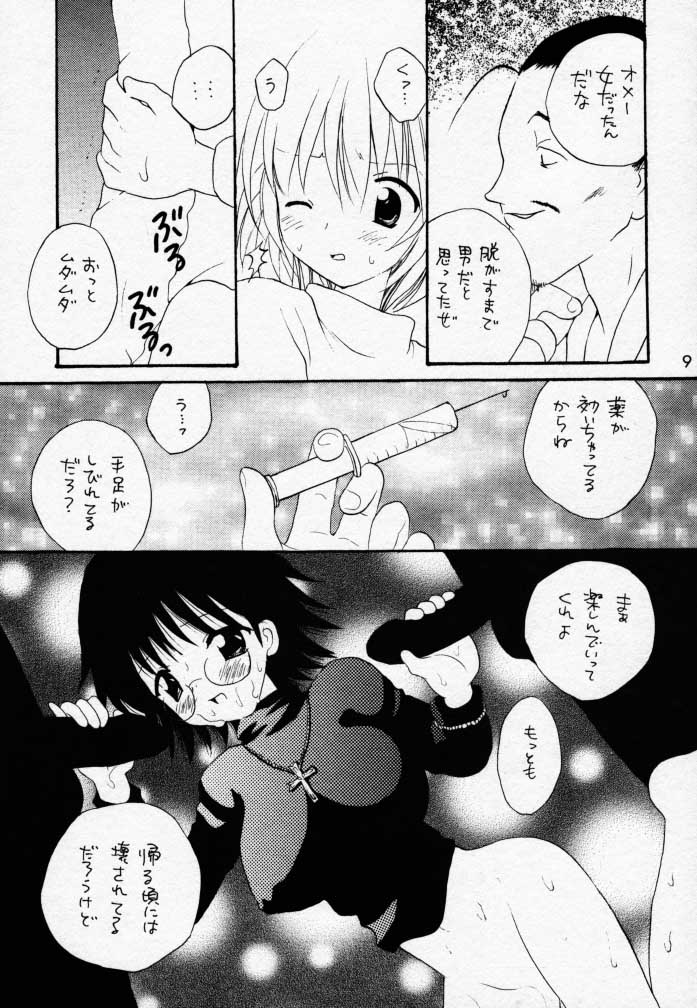 Akai Tori Nigeta page 8 full