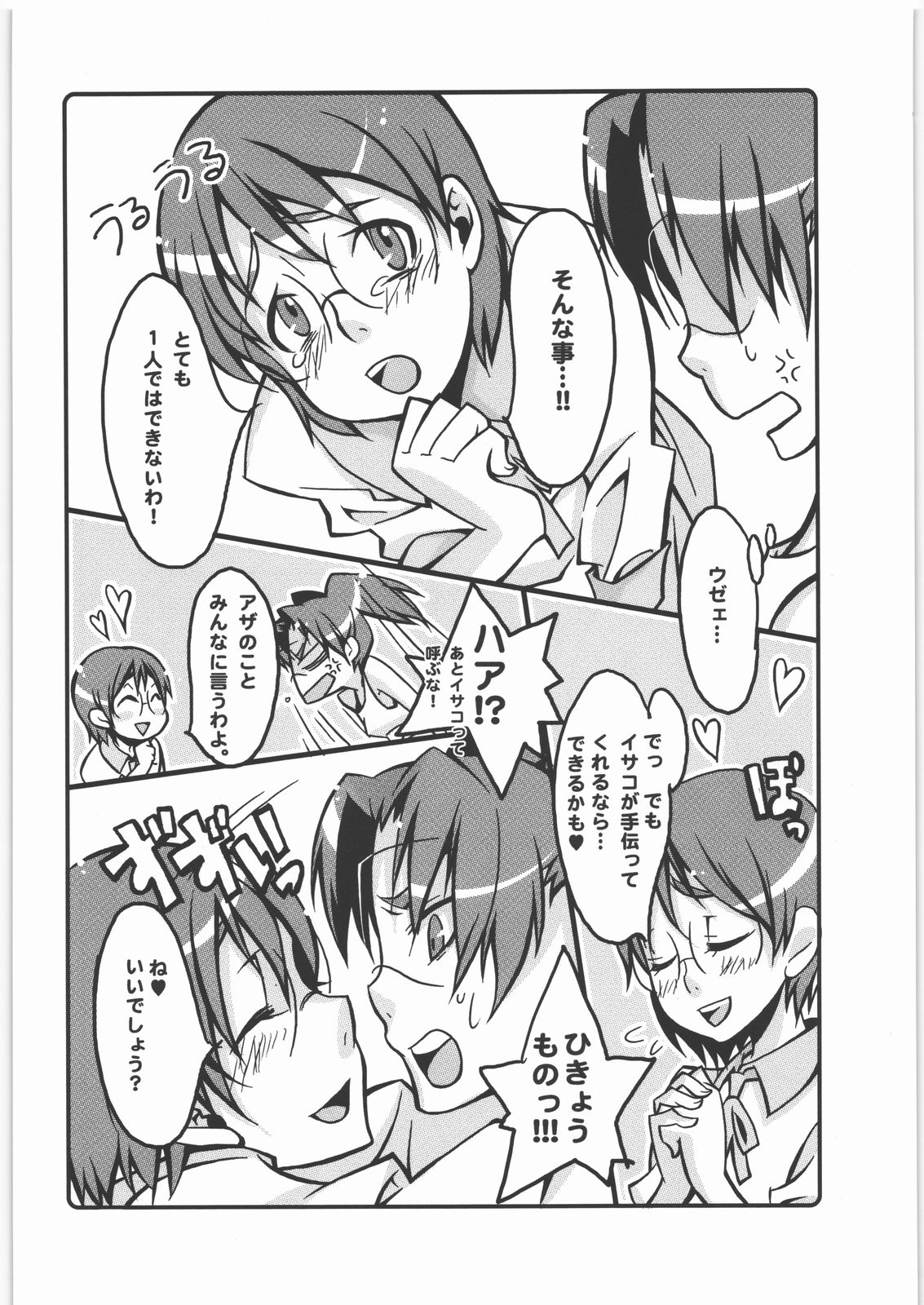 Japomika Jiyuu Kenkyuuchou page 11 full