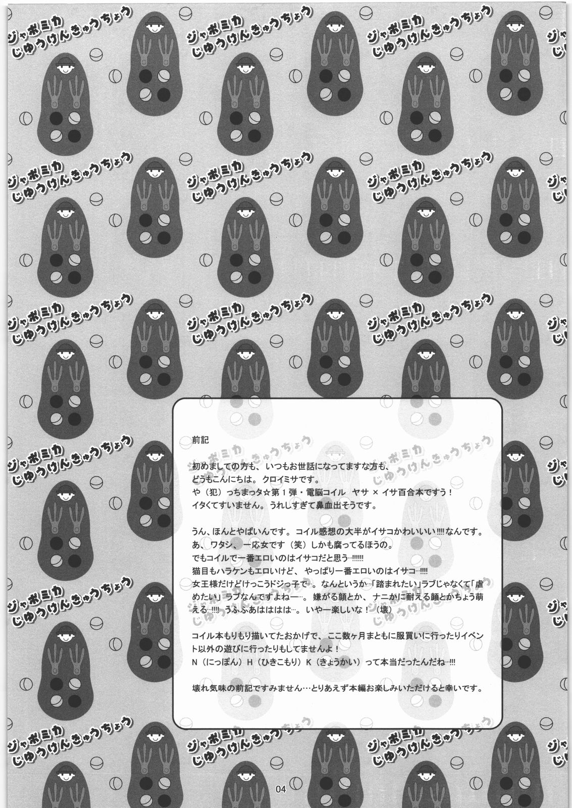 Japomika Jiyuu Kenkyuuchou page 3 full