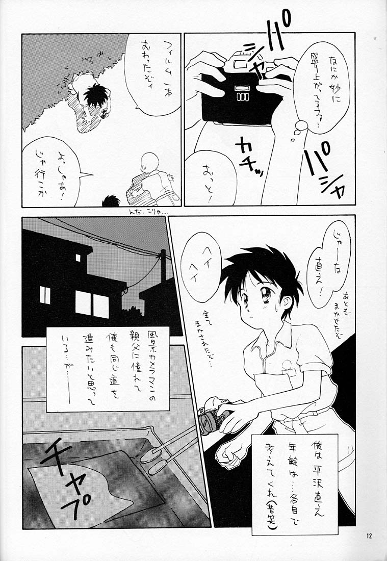 Namiuchigiwa no Kobeya page 11 full