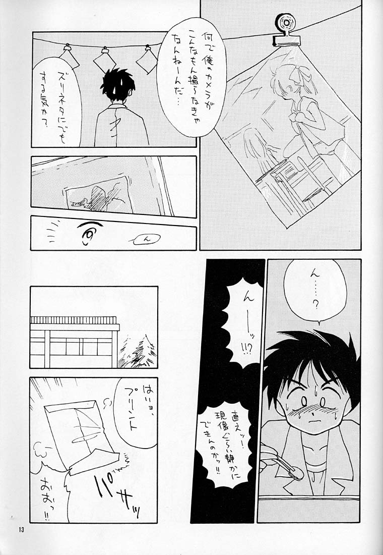 Namiuchigiwa no Kobeya page 12 full