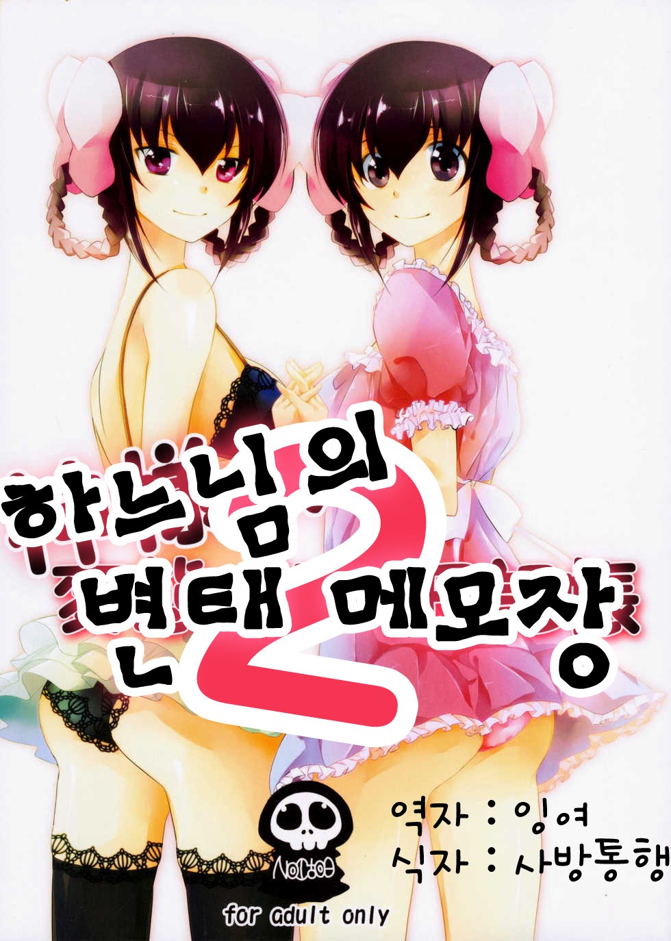 Kamisama no Hentai Play Nikkichou 2 page 1 full