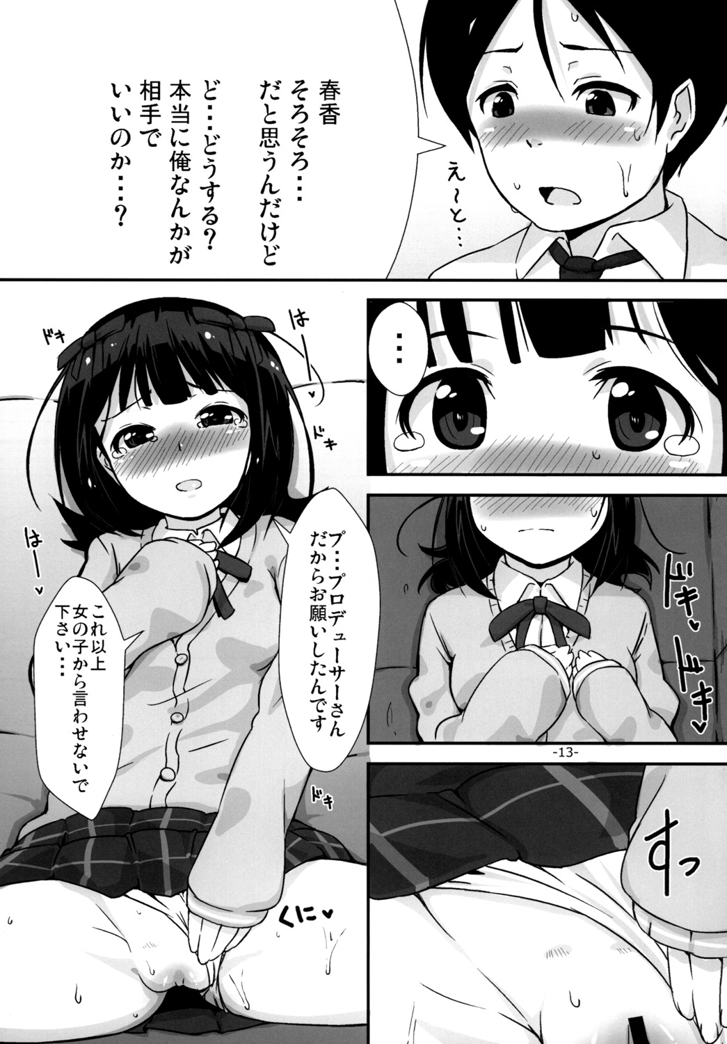 "Onegaishimasu" to, Haruka-san ga page 12 full