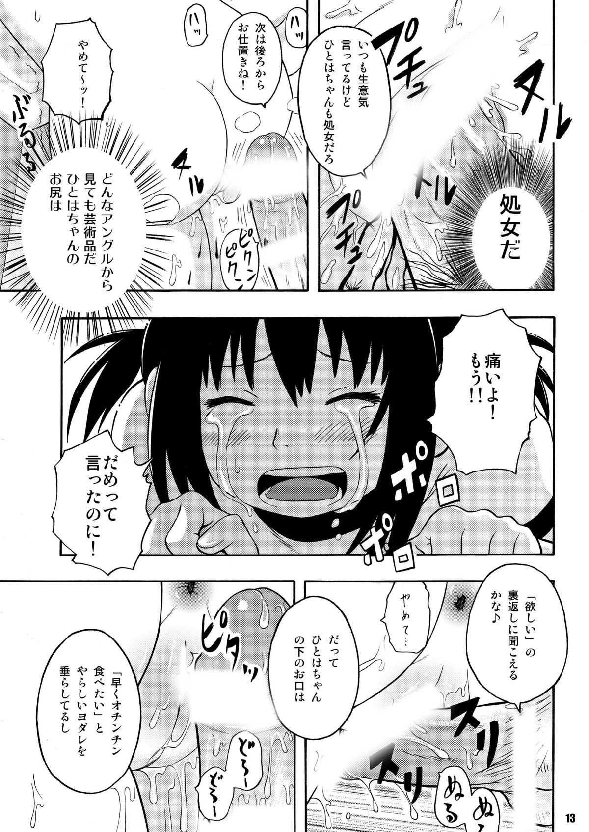 Mitsumodae page 12 full