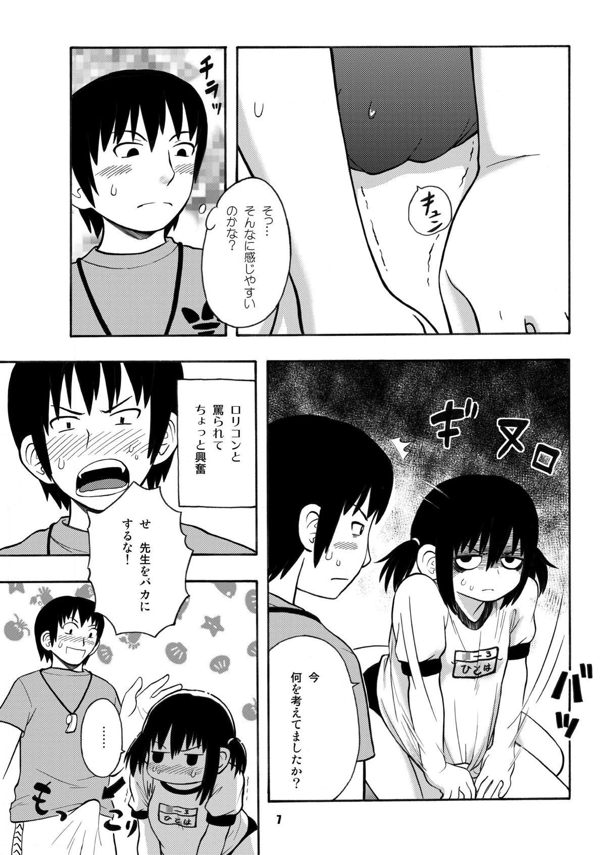 Mitsumodae page 6 full