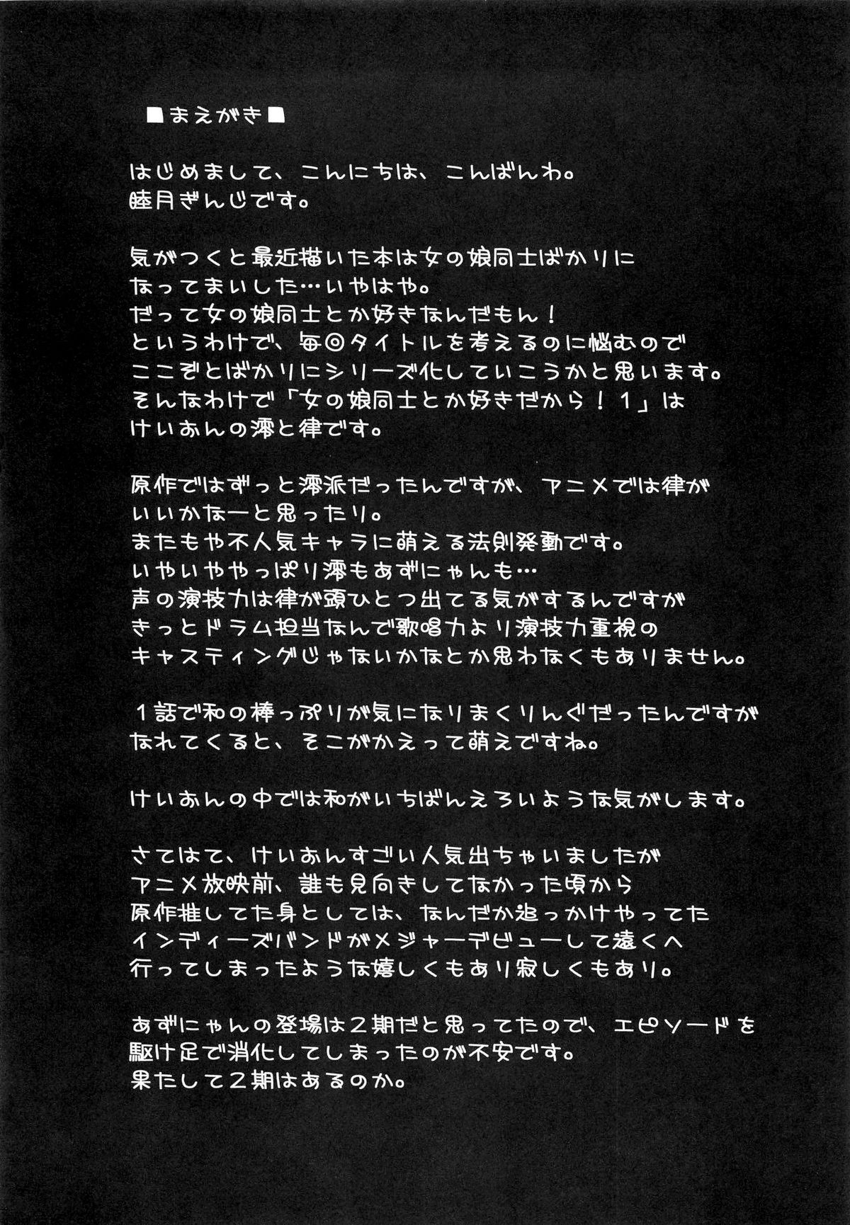 Onnanoko Doushi toka Suki dakara! 1 page 4 full