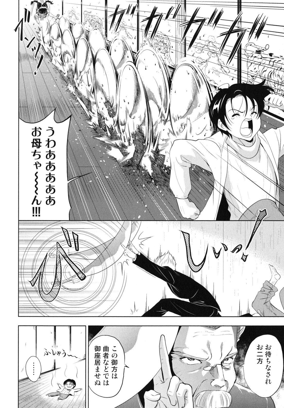 Dai Soukan Kazoku page 11 full