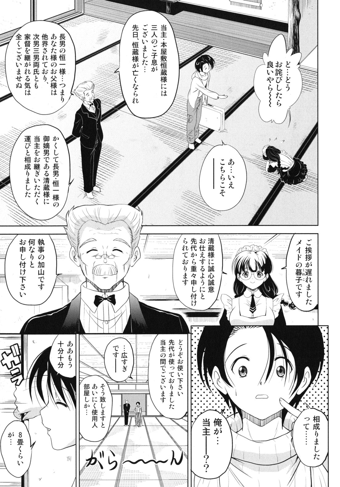 Dai Soukan Kazoku page 12 full