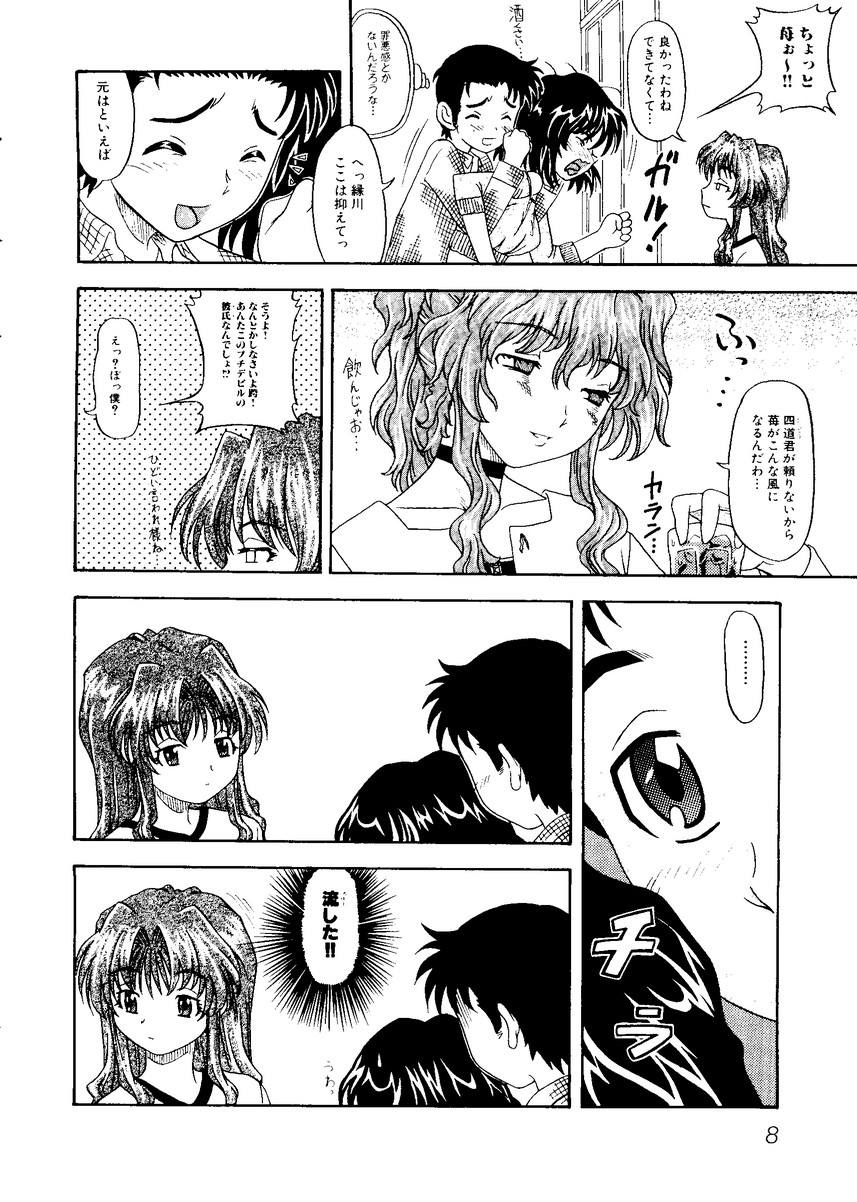 Sensei to Issho! page 12 full