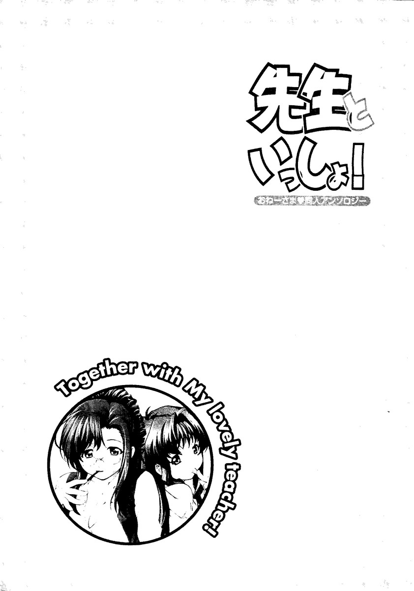 Sensei to Issho! page 7 full