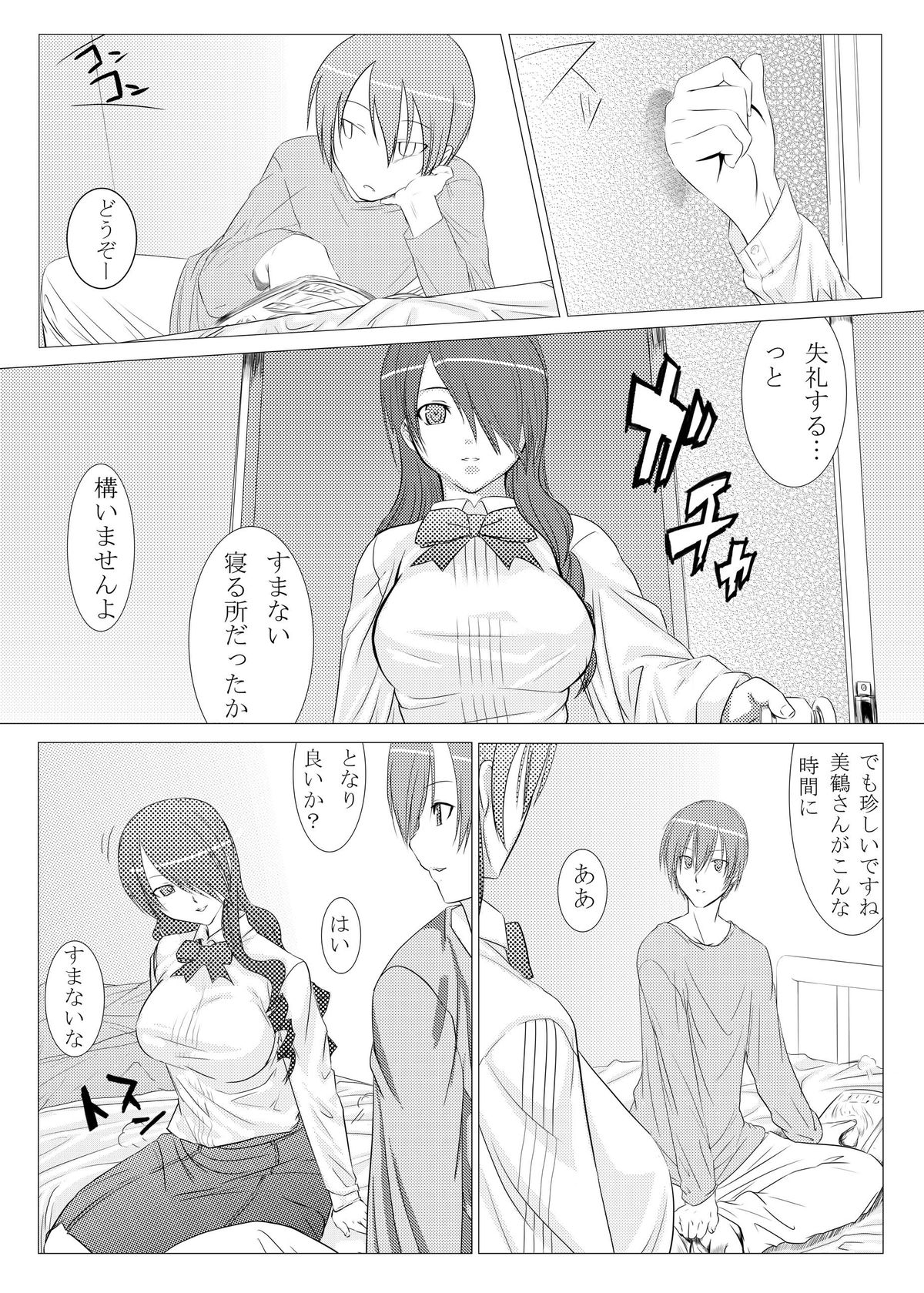 Saigo wa Aegis dakedo Bokura wa Mitsuru-ha F page 5 full