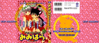 [Anthology] Mimi Paradise Vol. 2 cover