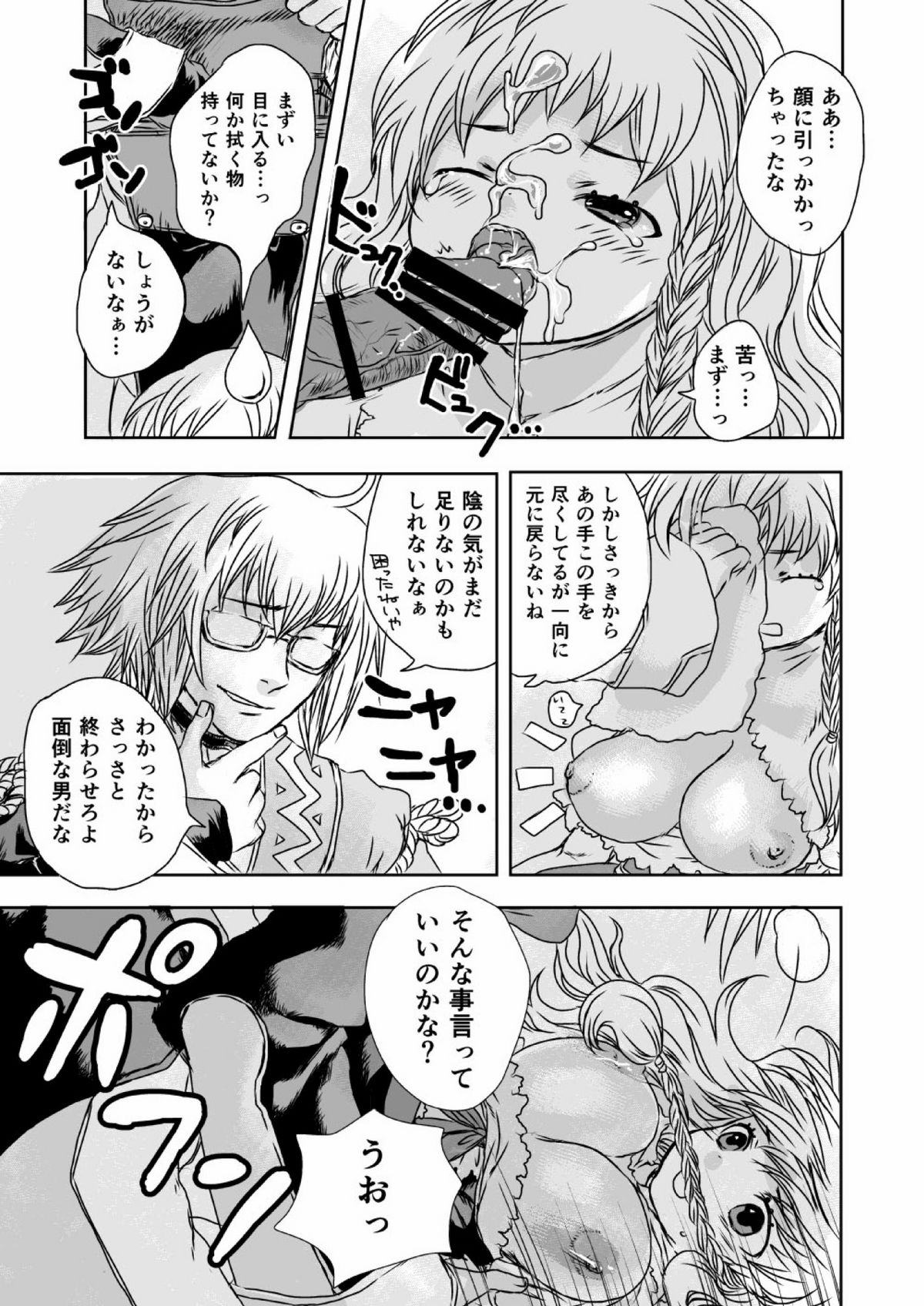 metamorphose page 12 full