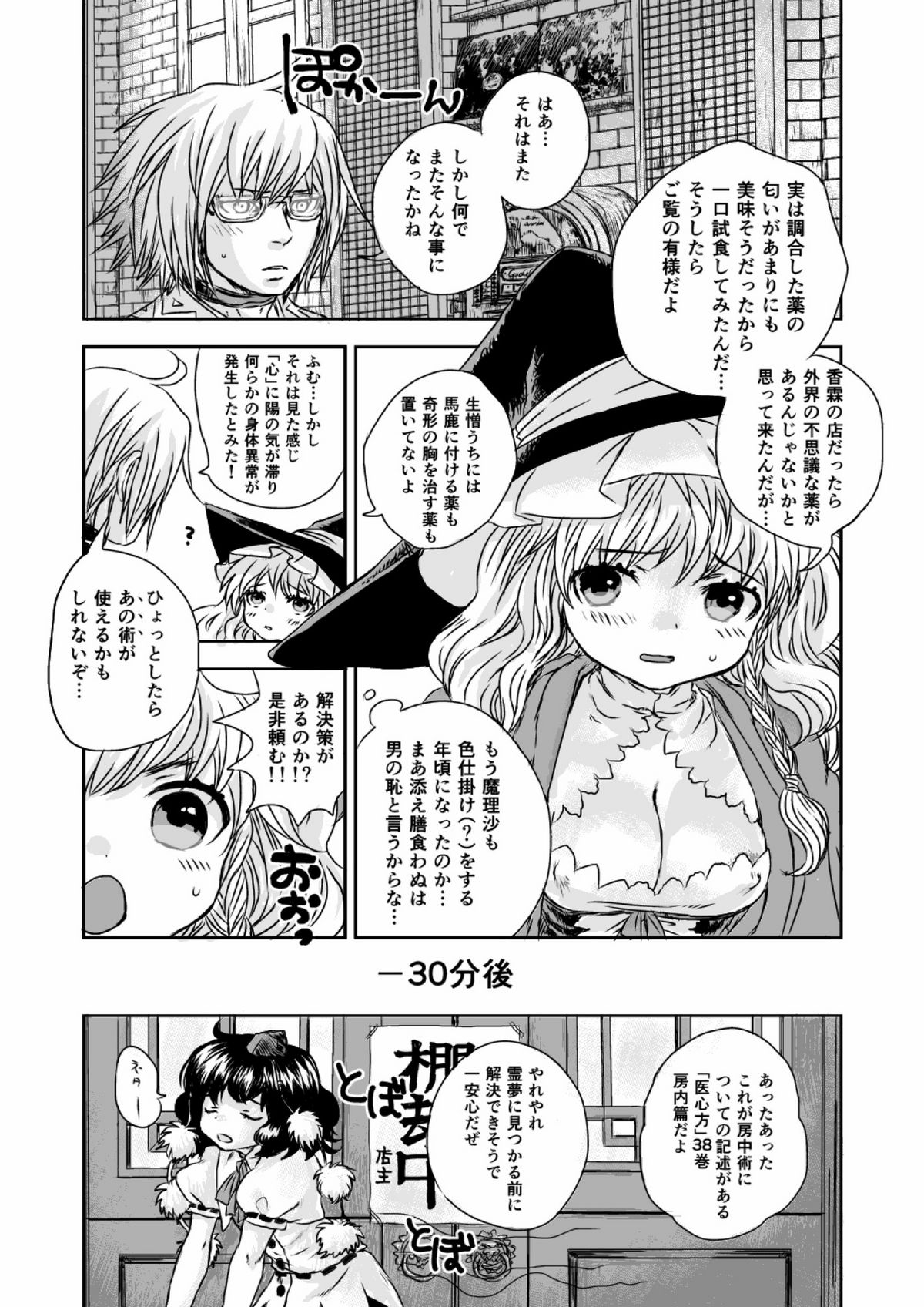 metamorphose page 6 full