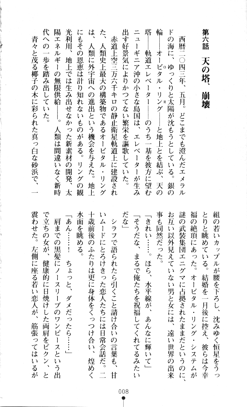 Angel Seed 2 - Kokuyoku no Onna Senshi page 11 full