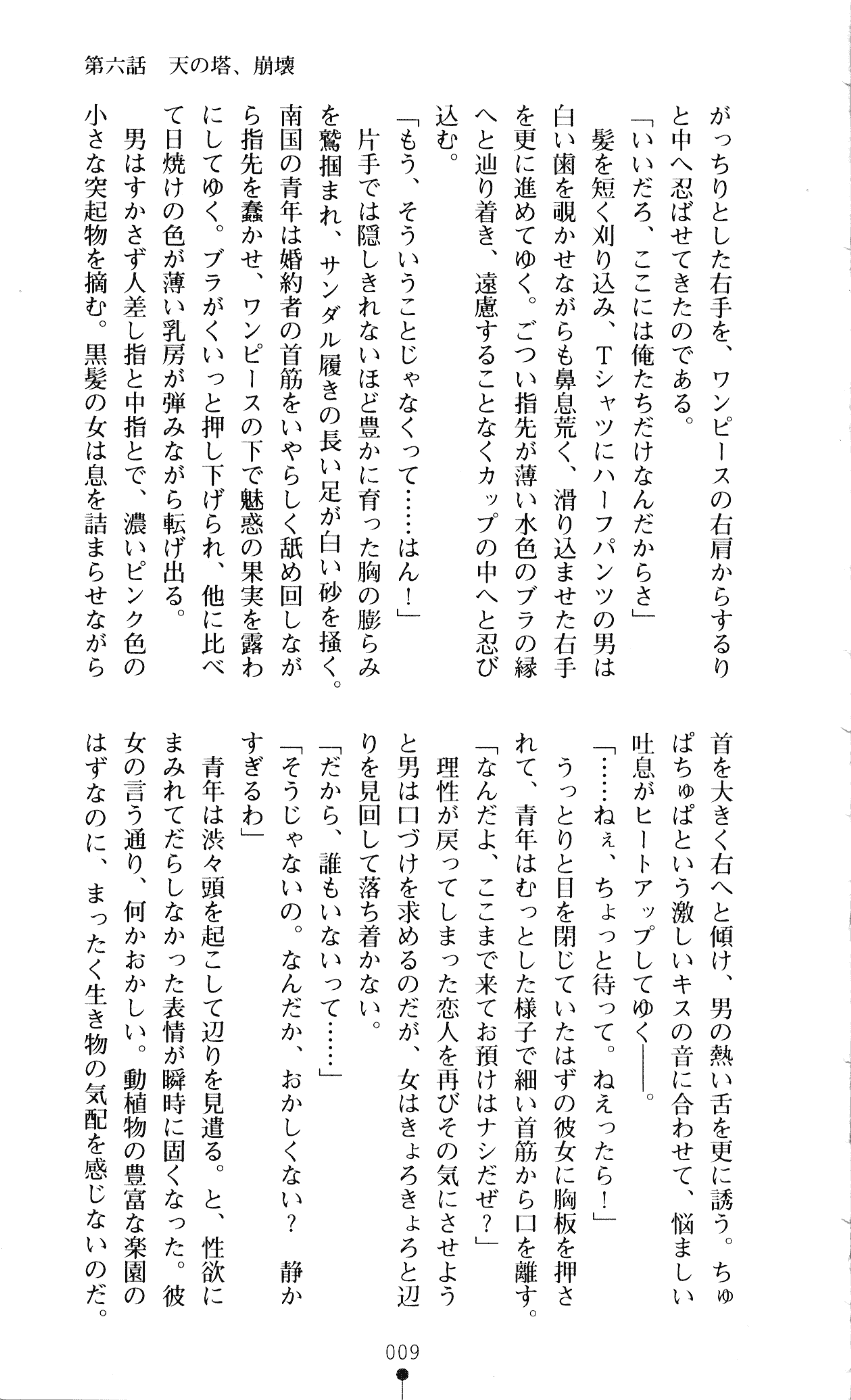 Angel Seed 2 - Kokuyoku no Onna Senshi page 12 full