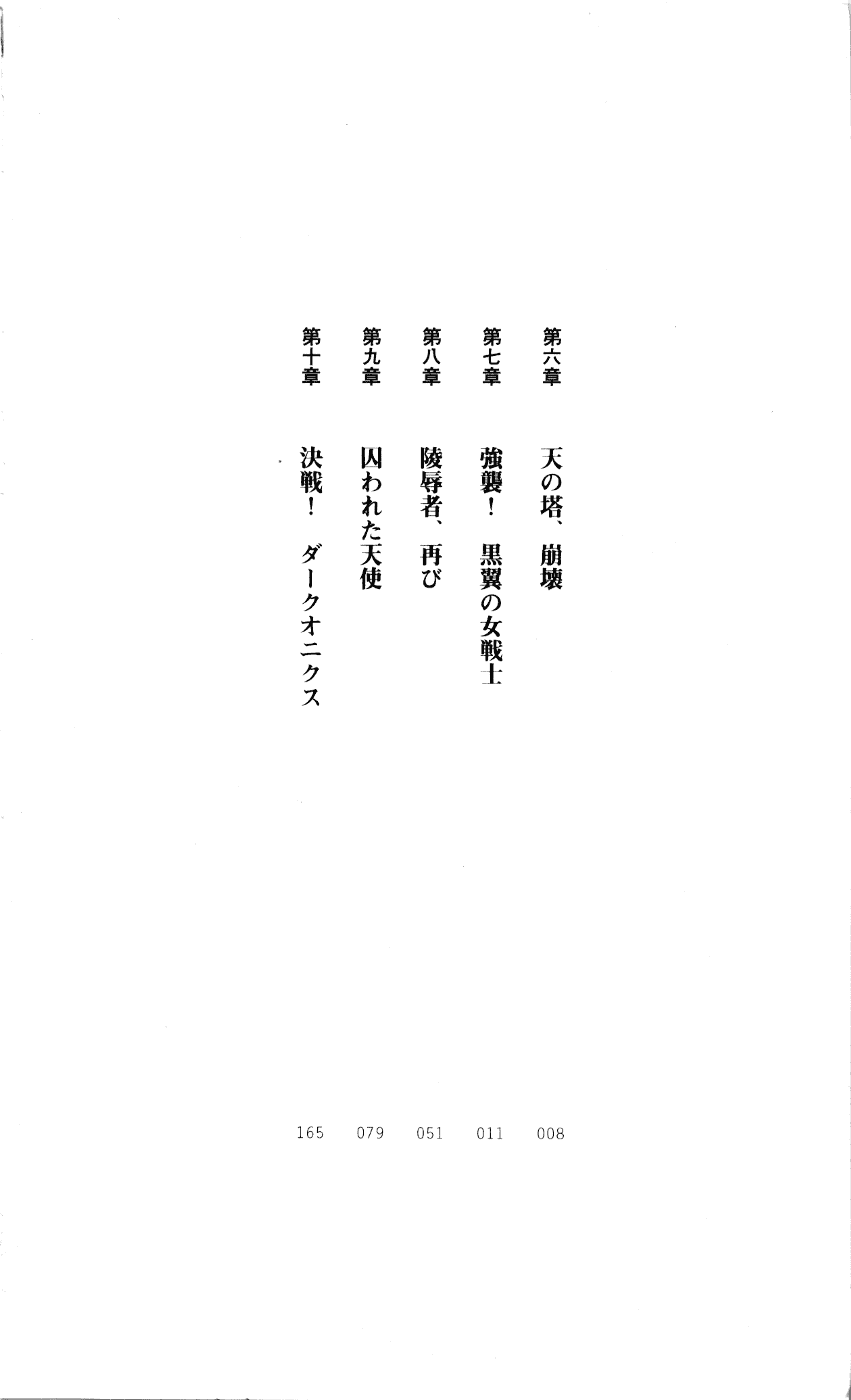 Angel Seed 2 - Kokuyoku no Onna Senshi page 7 full
