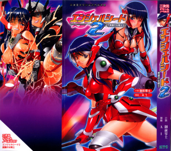 [Gozen Reiji, A1] Angel Seed 2 - Kokuyoku no Onna Senshi cover