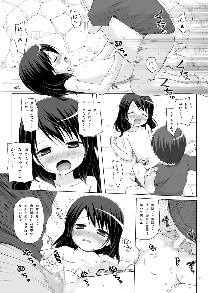 Kirigami Shima Dai Yon Hen page 12 full