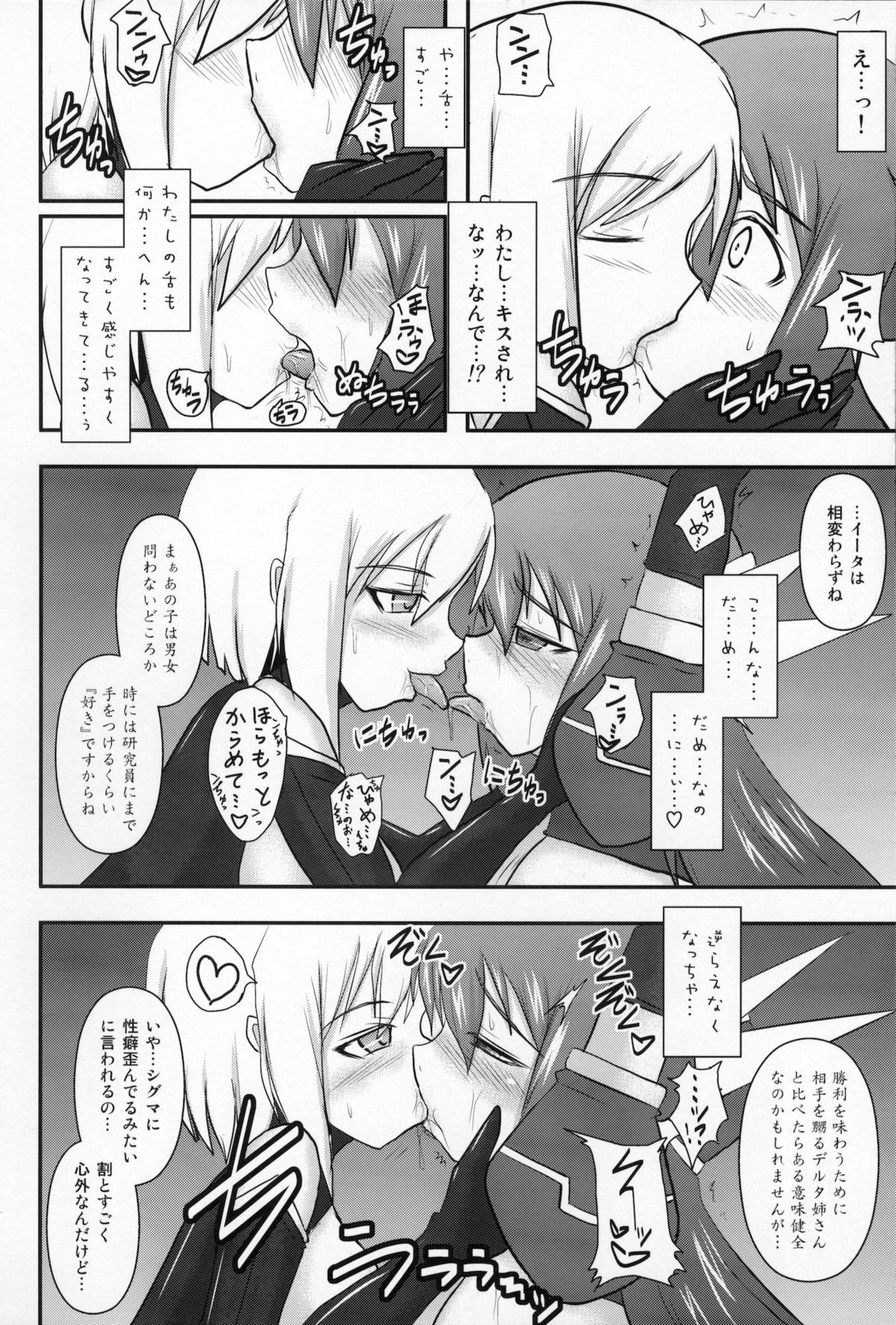 Shield Knight Elsain Vol. 10 MALICIOUS SISTERS page 11 full