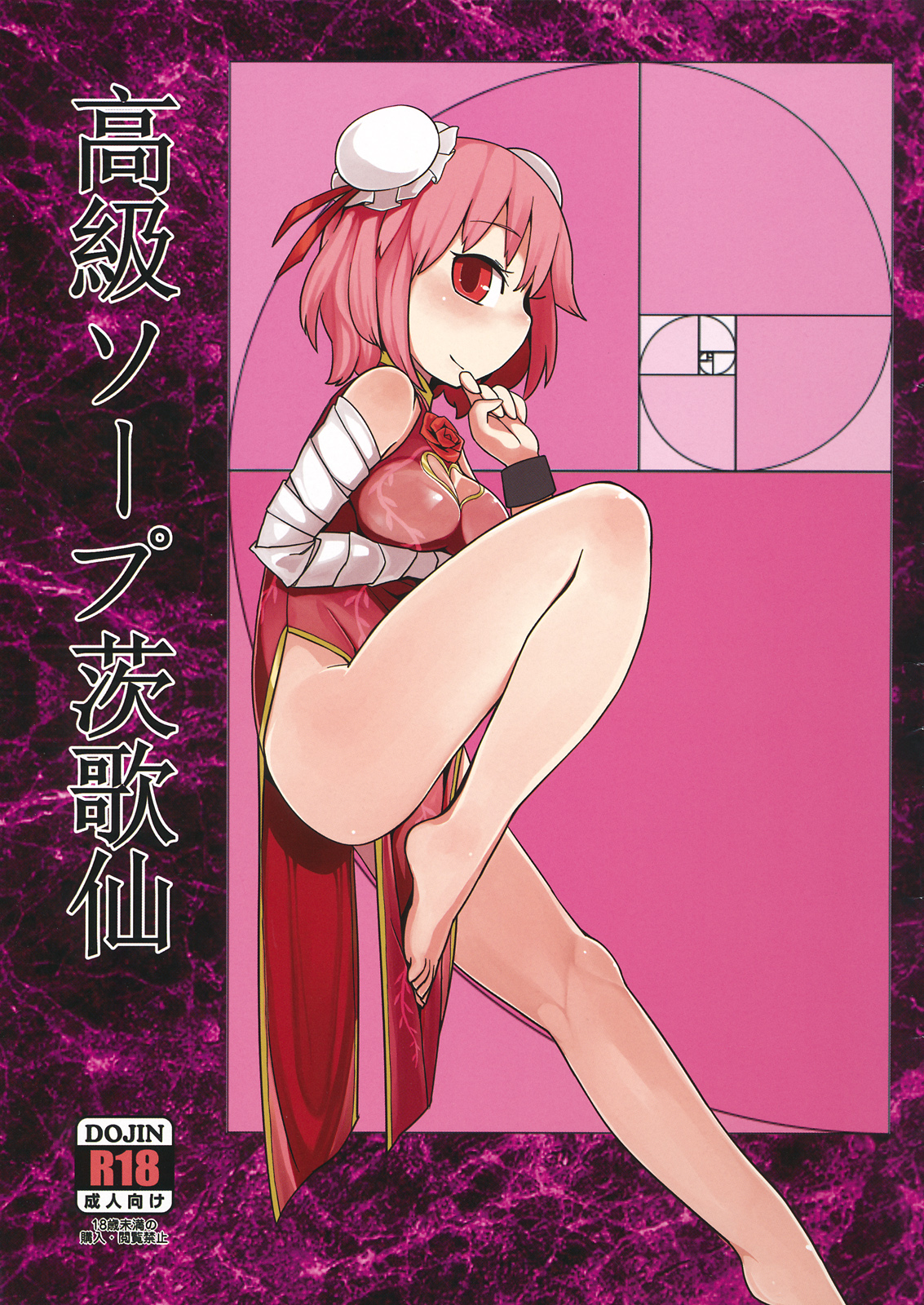 Koukyuu Soap Ibara Kasen page 1 full