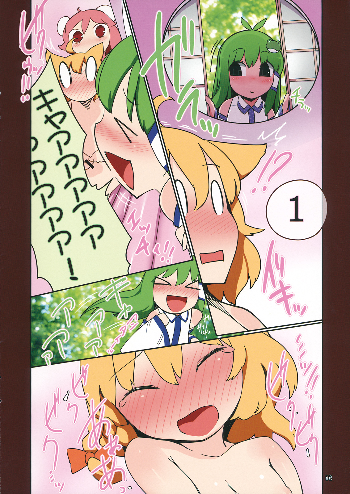 Koukyuu Soap Ibara Kasen page 12 full