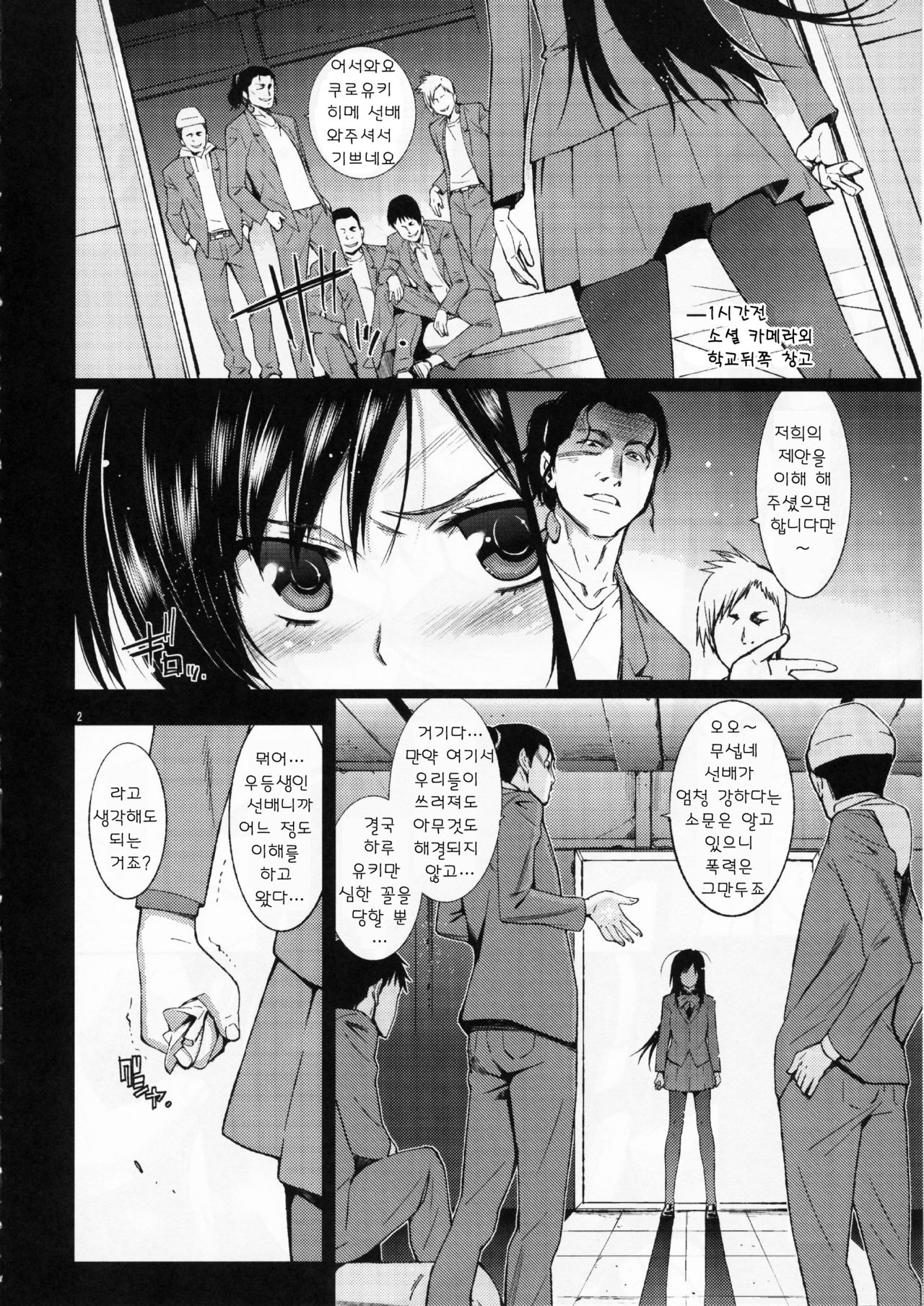 SCHOOL CASTE page 4 full