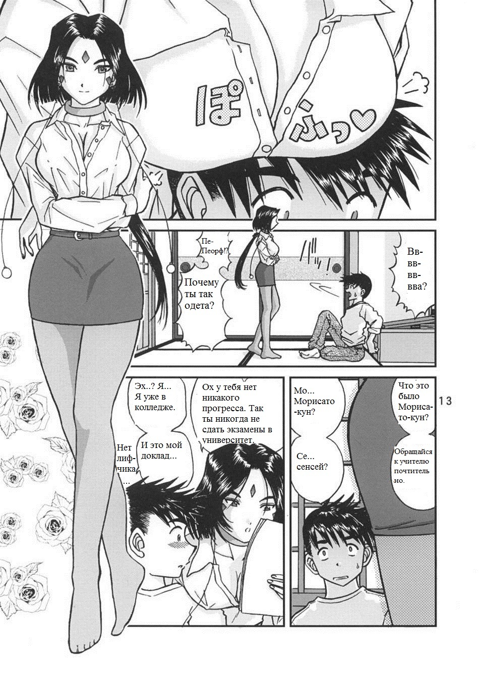Ah! Megami-sama no Nichiyoubi page 12 full