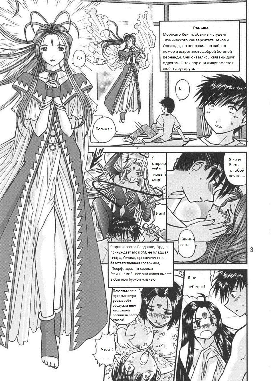Ah! Megami-sama no Nichiyoubi page 2 full