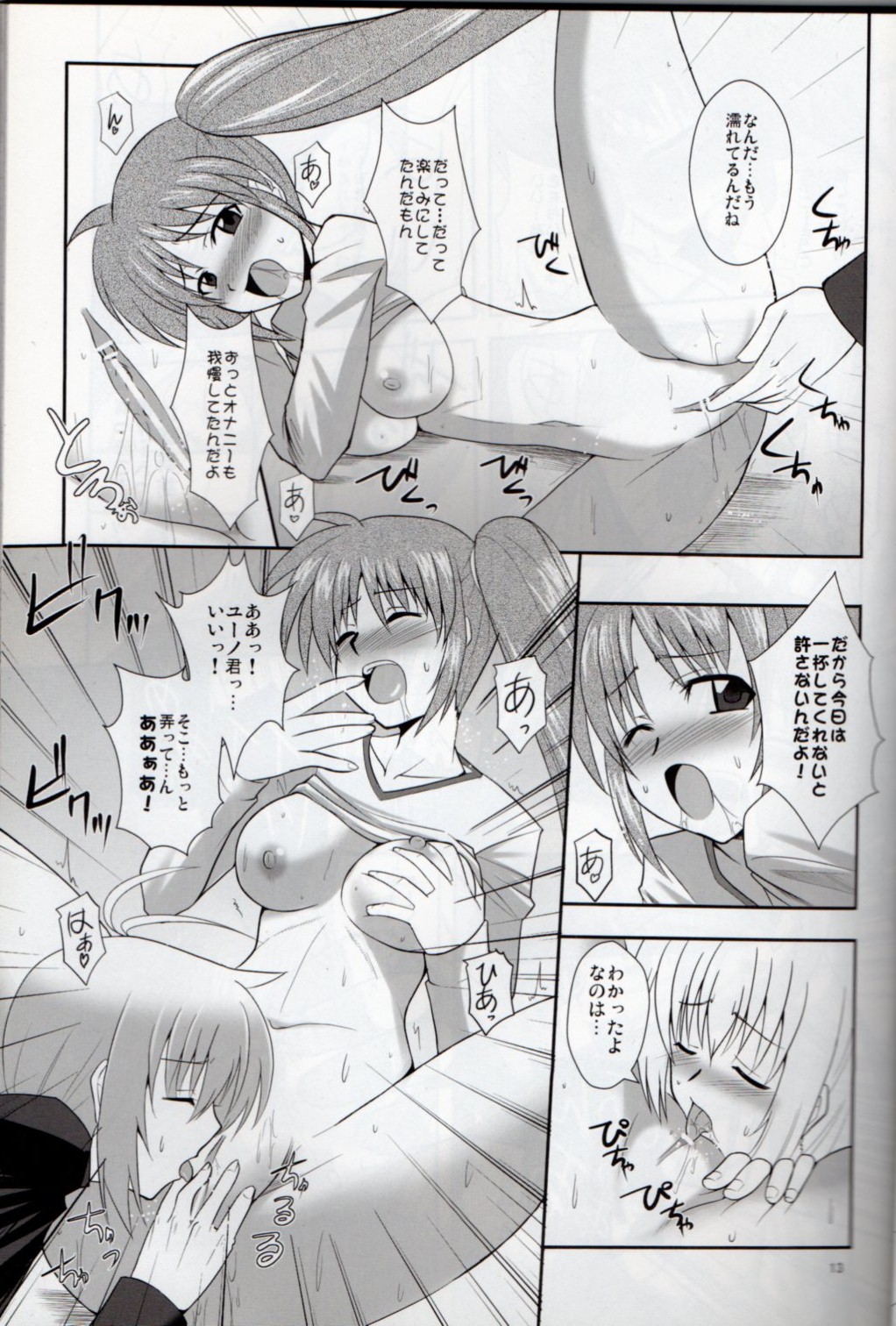 XX Shichau Series Soushuuhen page 11 full