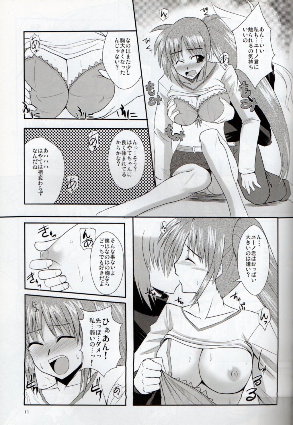 XX Shichau Series Soushuuhen page 9 full