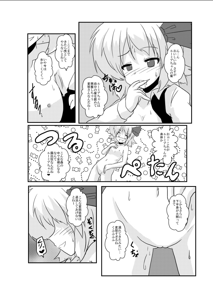 Touhou TS Monogatari ~Rumia  hen~ page 10 full