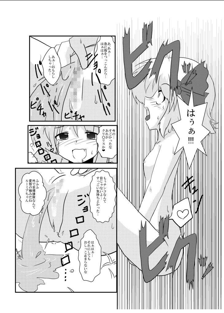 Touhou TS Monogatari ~Rumia  hen~ page 11 full