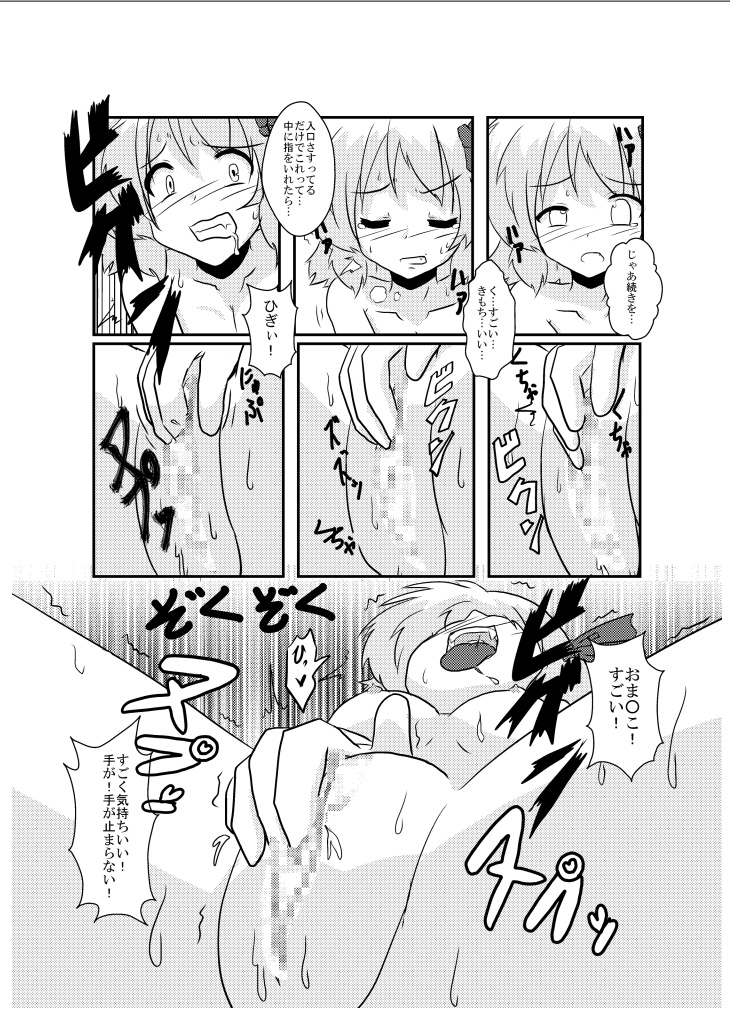 Touhou TS Monogatari ~Rumia  hen~ page 12 full