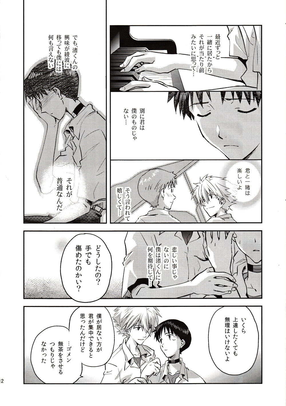～Klavier 2～ page 11 full