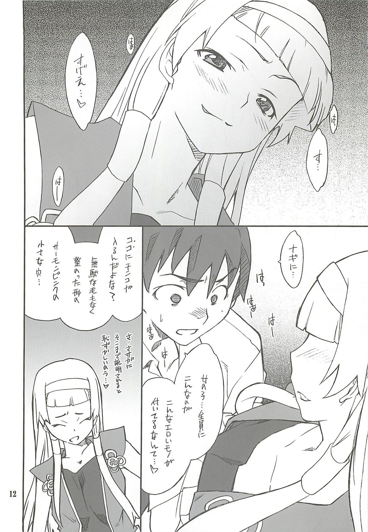 Kegarechaouka -Nagi- page 11 full